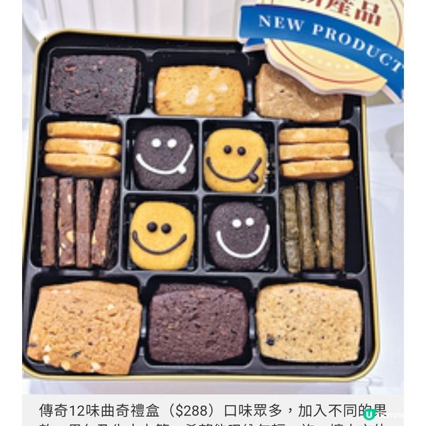 曲奇四重奏拓內地市場謝寧推傳 奇12味曲奇禮盒