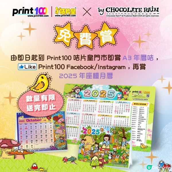 Chocolate Rain 2025年A3年曆 免費送⭐️