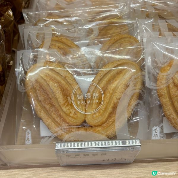 奇華珍寶蝴蝶酥