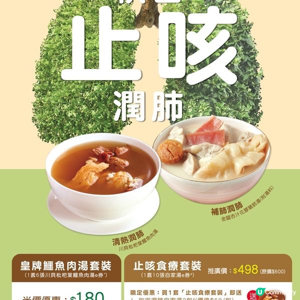 【請您飲湯♨️】秋日止咳潤肺🍂！勁送鴻福堂自家湯禮券 2️⃣5️⃣0️⃣ 張！