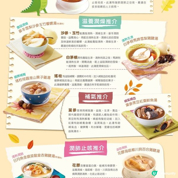 【請您飲湯♨️】秋日止咳潤肺🍂！勁送鴻福堂自家湯禮券 2️⃣5️⃣0️⃣ 張！