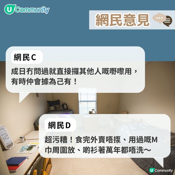 【大專熱話🔥】一人一個世界級Roommate特質😣