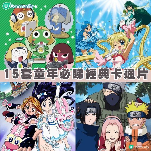 【回憶殺❤️】15套童年必睇卡通片合集