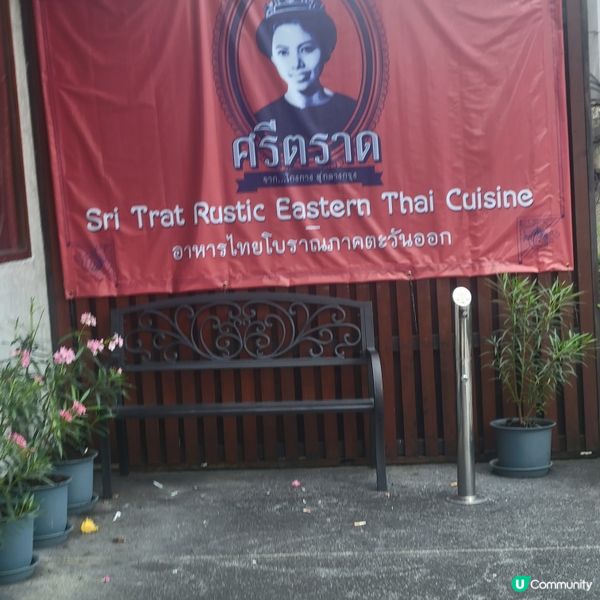 sri trat restaurant and bar 