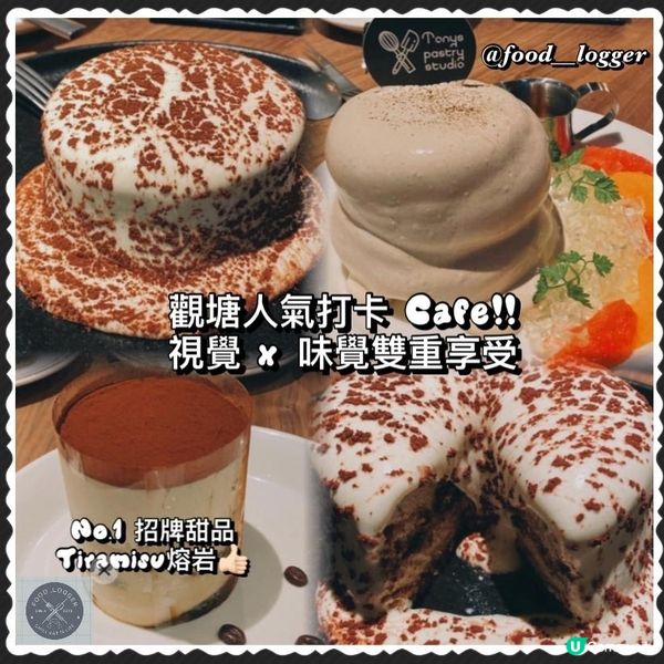 ##觀塘必食推介🤤  
##tiramisu熔岩必試🌋
