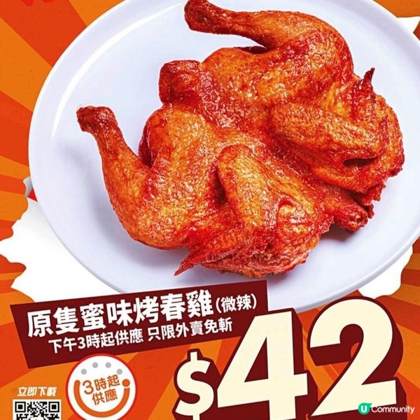 大快活蜜味烤春雞