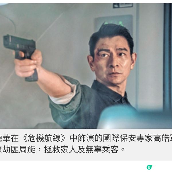 劉德華自監自演兩大片線《危機航線》《焚城》倒轉地球