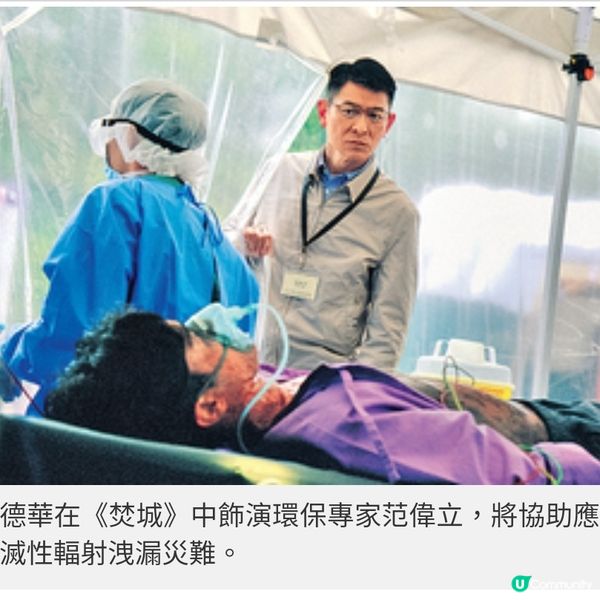 劉德華自監自演兩大片線《危機航線》《焚城》倒轉地球