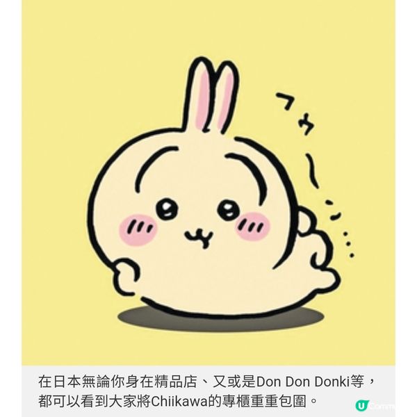 迷戀Chiikawa