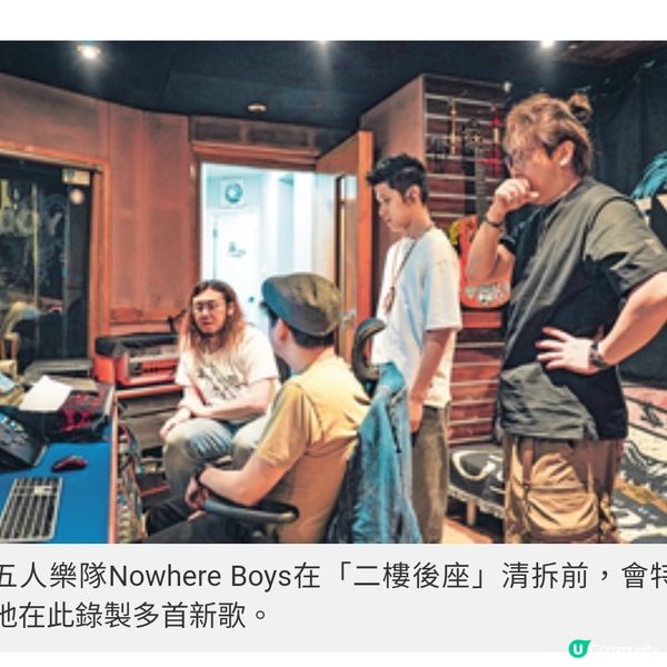 Beyond傳奇錄音室清拆在即 樂隊 Nowhere Boy