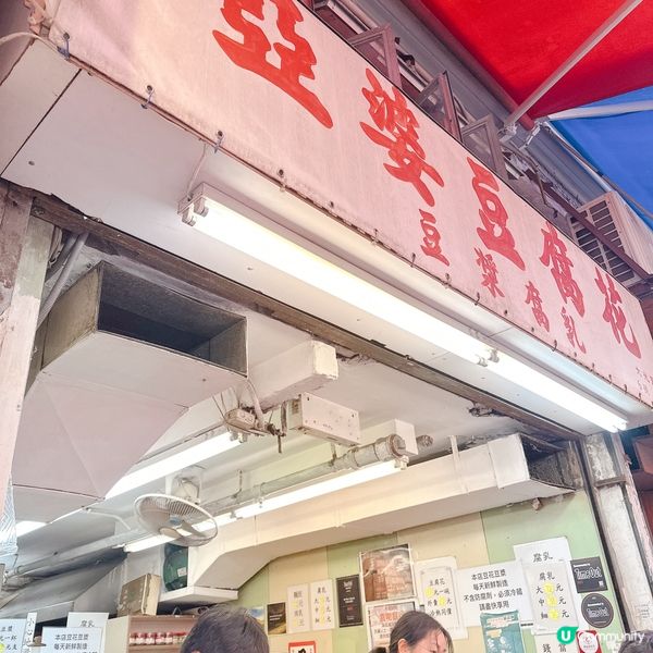 大埔必食豆腐花😋