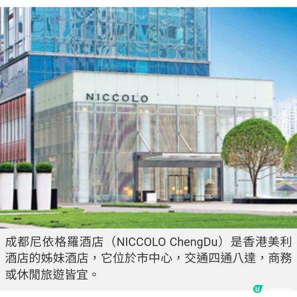 熊貓之鄉奢華住宿體驗成都尼依 格羅酒店藝術之旅