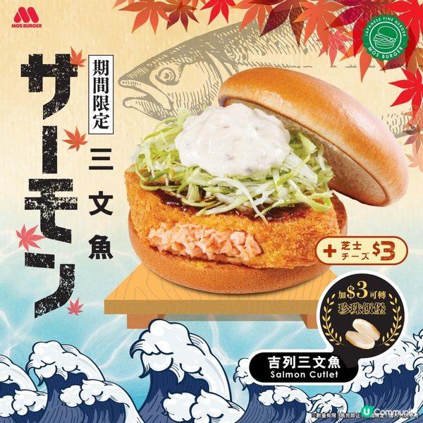 【秋季限定登場🍁 - 吉列三文魚來襲🐟🔥】