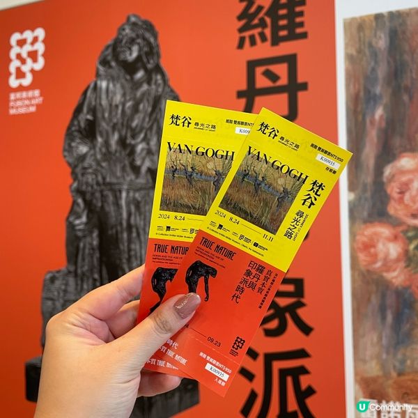台北富邦美術館之旅🎨  羅丹、梵谷一次滿足！
