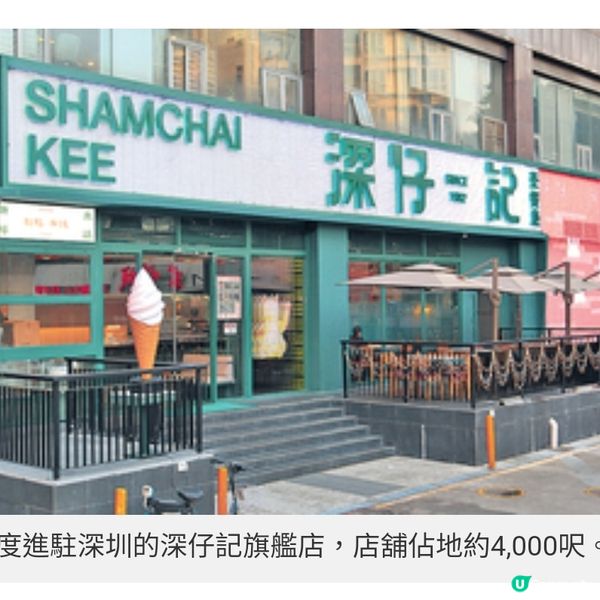 42年老字號 深仔記首攻深圳老闆 親力親為保持港式口味