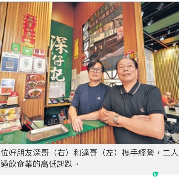 42年老字號 深仔記首攻深圳老闆 親力親為保持港式口味