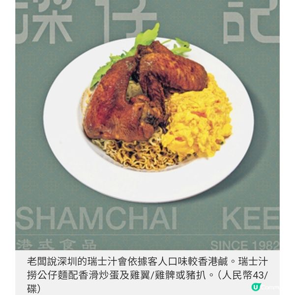 42年老字號 深仔記首攻深圳老闆 親力親為保持港式口味