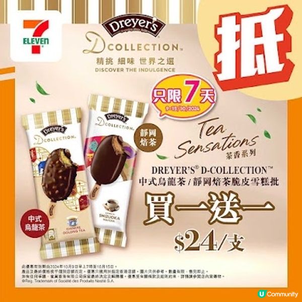 📣Dreyer’s 雪糕批限時買1送1‼️