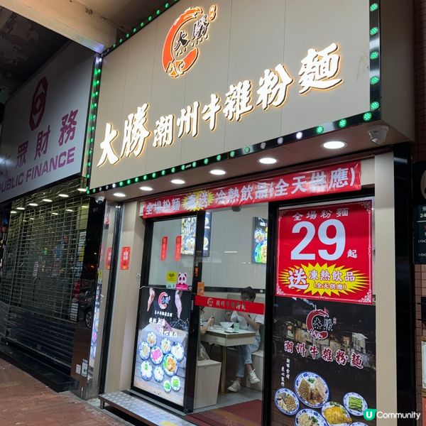 元朗出色牛雜😍必食崩沙腩