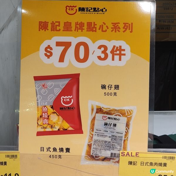 😱叮叮點心控注意！🤩  $10 包陳記燒賣，抵到喊‼️