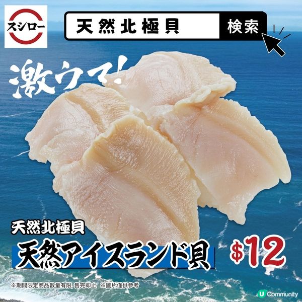 天然北極貝🧊🐚|$12