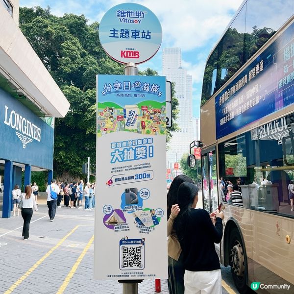 主題車站🚙 維他奶 x 九巴