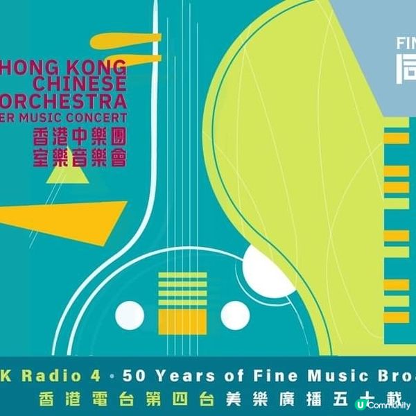 #免費索取 音樂會門票🎶