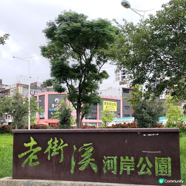 ## 台灣桃園旅遊必去！老街溪綠意盎然🌿