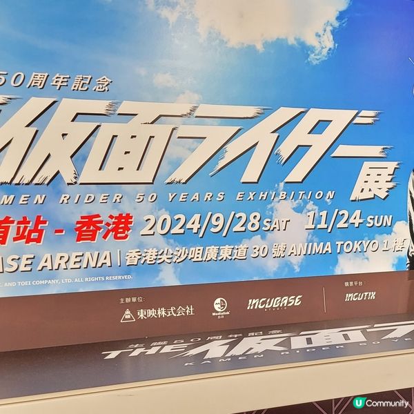 幪面超人50週年展&主題餐廳