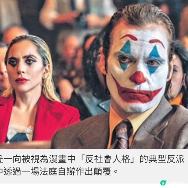 《小丑:雙瘋》為何劣評如潮? 解構雙重妄想症及戲中隱喻