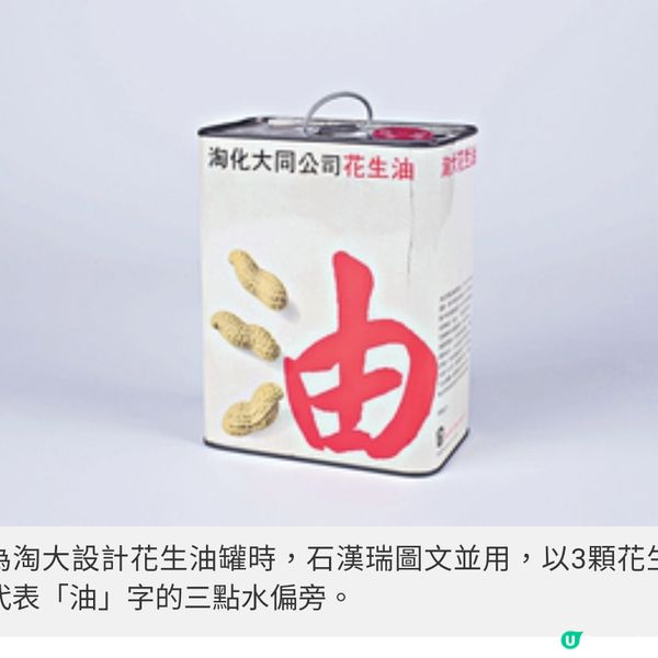 化語為圖,化圖為語如果香港沒 有石漢瑞?