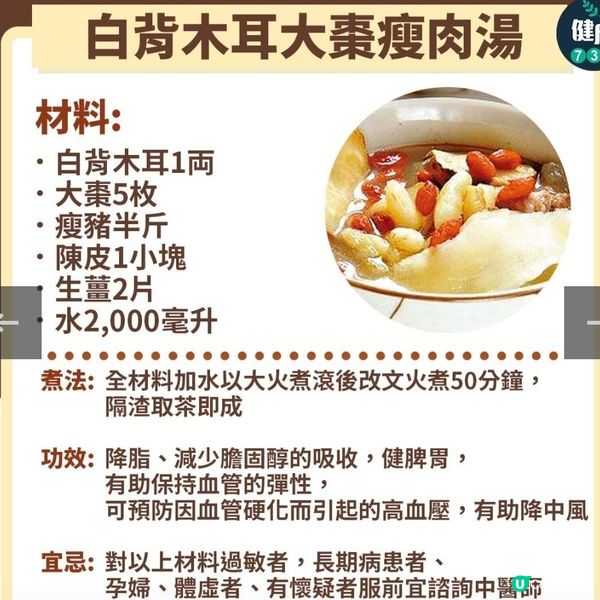 白背木耳大棗瘦肉湯