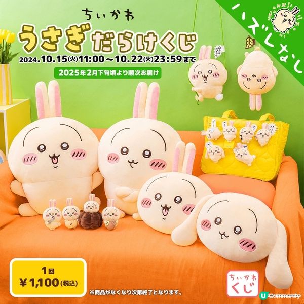 日本Usagi一番賞💛💛