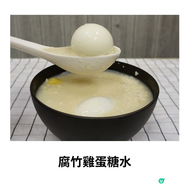 腐竹雞蛋糖水