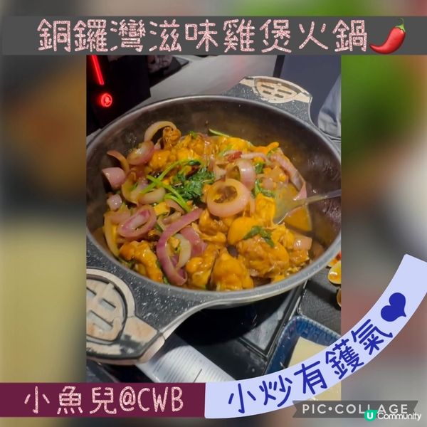 香港探店｜銅鑼灣滋味雞煲火鍋🌶️
