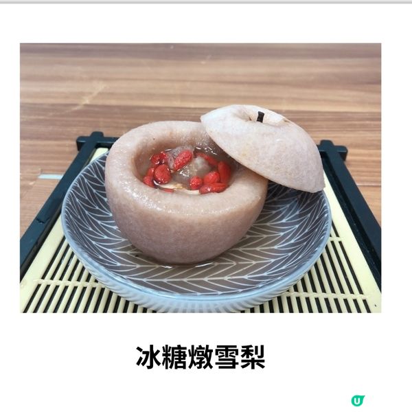 冰糖燉雪梨