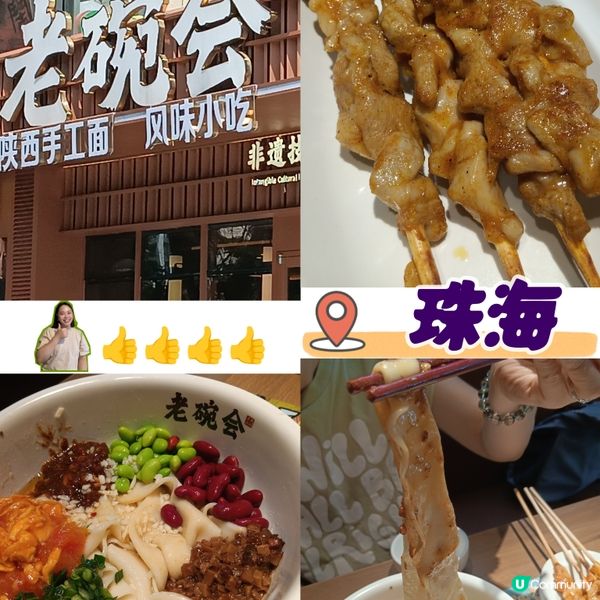 老碗会·陕西手工面(珠海新苏豪店)