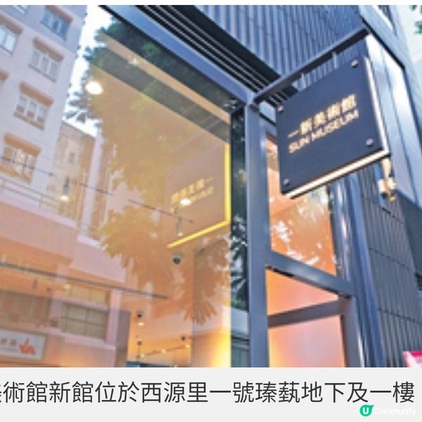 一新美術館 西營盤新館開幕 首展 本地藝術家逾百作品