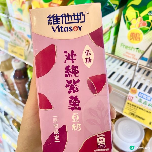 紫薯🍠維他奶返嚟喇‼️