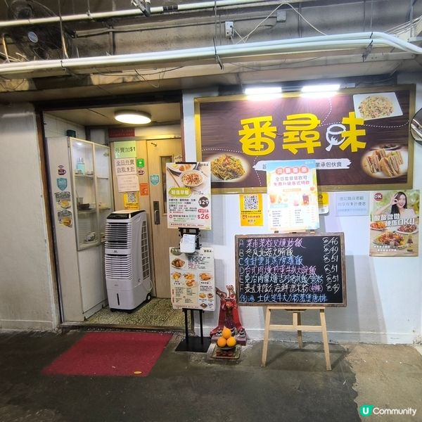 觀塘食過「番尋味」