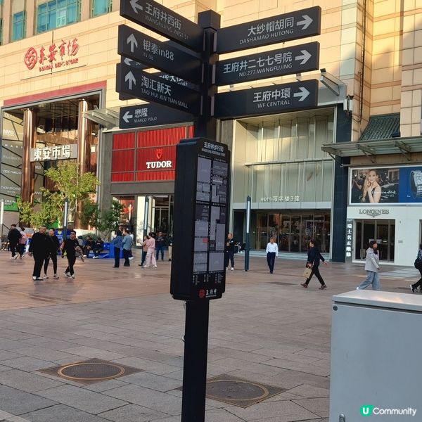 北京王府井，打卡必到！🤩✨