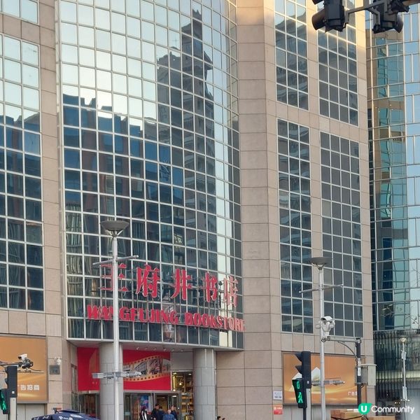 北京王府井，打卡必到！🤩✨