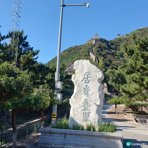 北京居庸關長城打卡📸