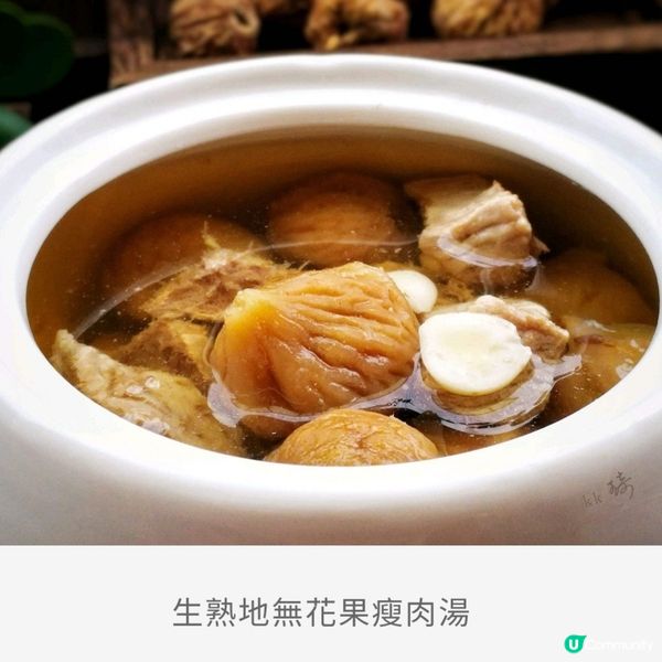 秋冬湯水食譜 (8)｜生熟地無花果瘦肉湯