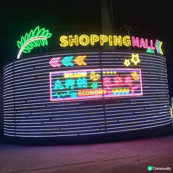 北京大柳樹市集夜市