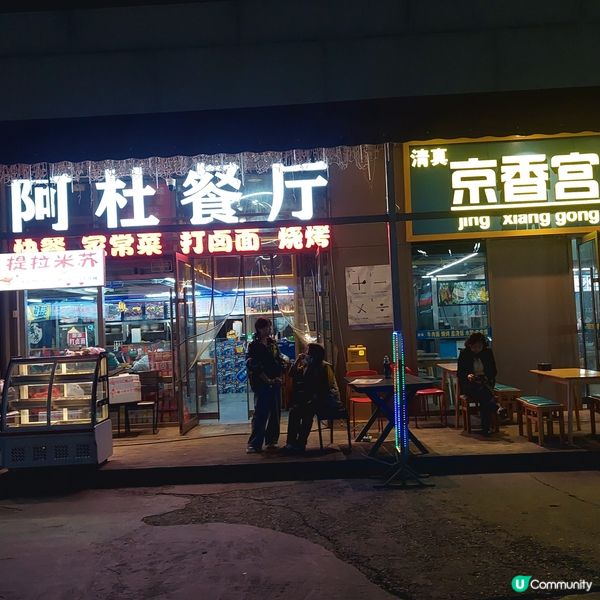 北京大柳樹市集夜市