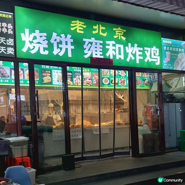 北京大柳樹市集夜市