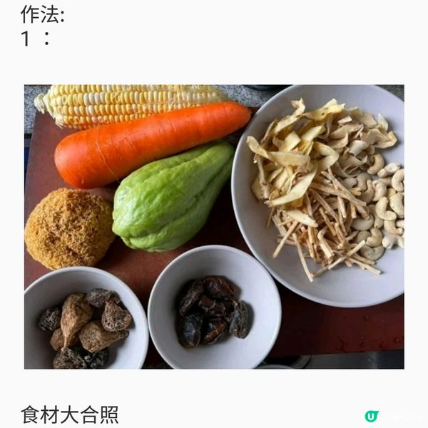 湯水食譜｜沙參玉竹佛手瓜腰果素湯