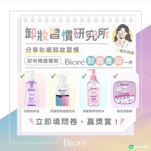 Biore碧柔 深層潔淨卸妝水