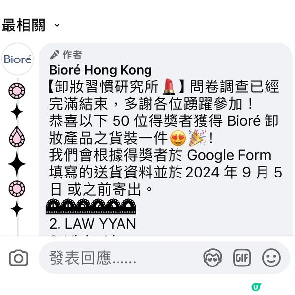 Biore碧柔 深層潔淨卸妝水